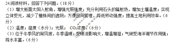 徐州市2025-2026学年第一学期高三年级期中抽测地理答案