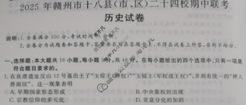 2025年赣州市十八县(市、区)二十四校高三年级上学期期中联考历史试题
