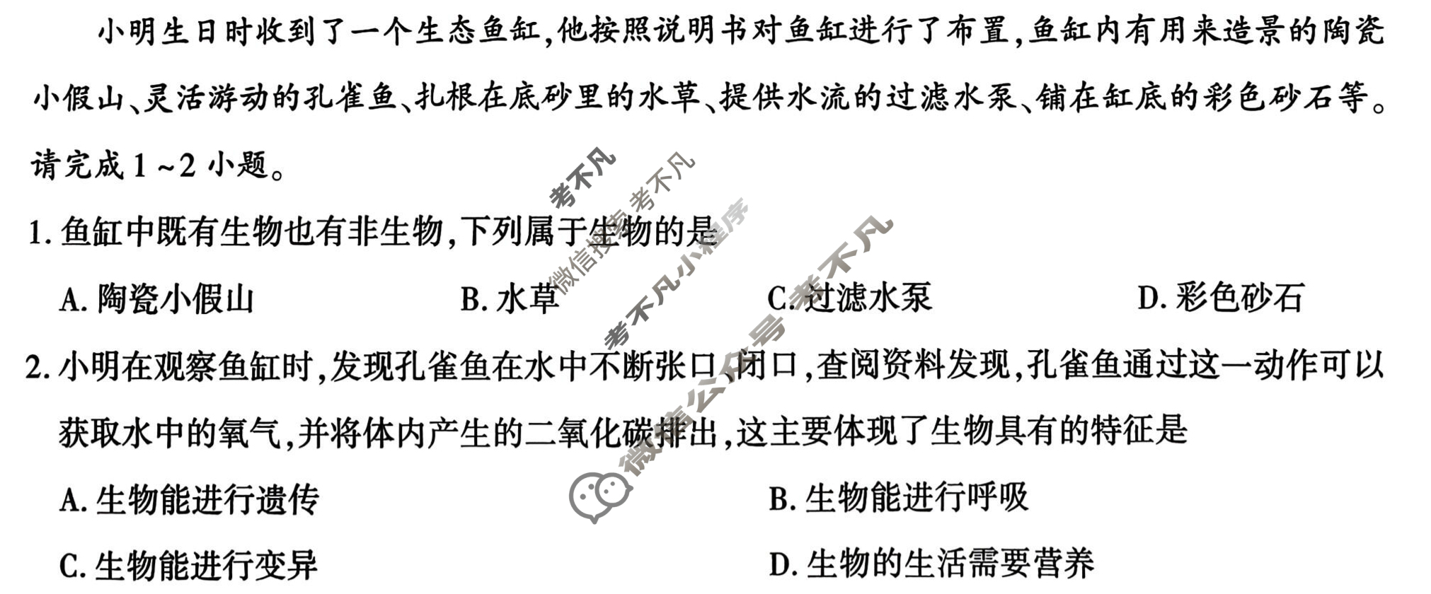 学生学业发展质量评价鄠邑区2025~2026学年度第一学期期中学情分析七年级(11月)生物试题
