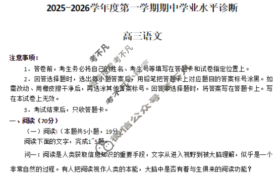 烟台市2025-2026学年度高三第一学期期中学业水平诊断语文试题