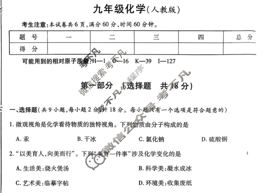 [益卷]陕西九年级2025~2026学年度第一学期期中检测化学A(人教版)试题