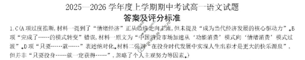 辽南协作体2025-2026学年上学期期中考试高一试题语文答案