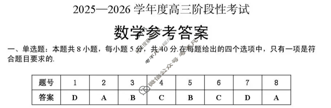 三门峡市2025-2026学年高三阶段性考试(11.6)数学答案