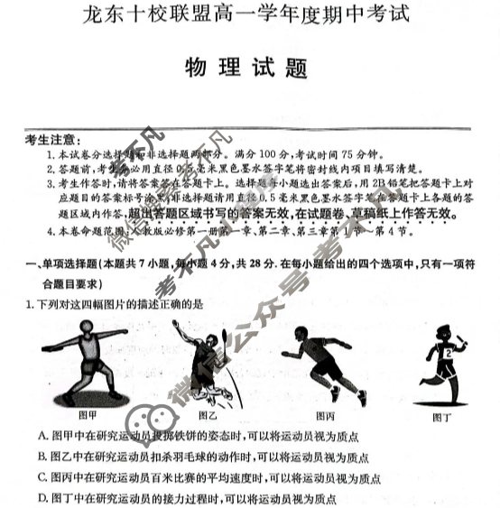龙东十校联盟高一学年度期中考试(26-X-130A)物理试题