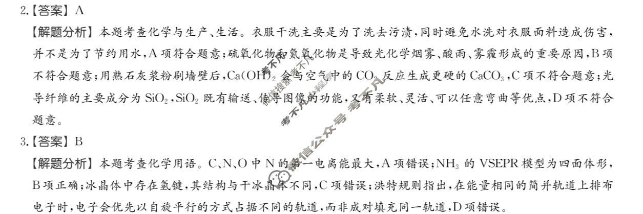 2026年全国100所名校高考模拟金典卷·化学[●新高考·JD·化学-GS](六)6答案