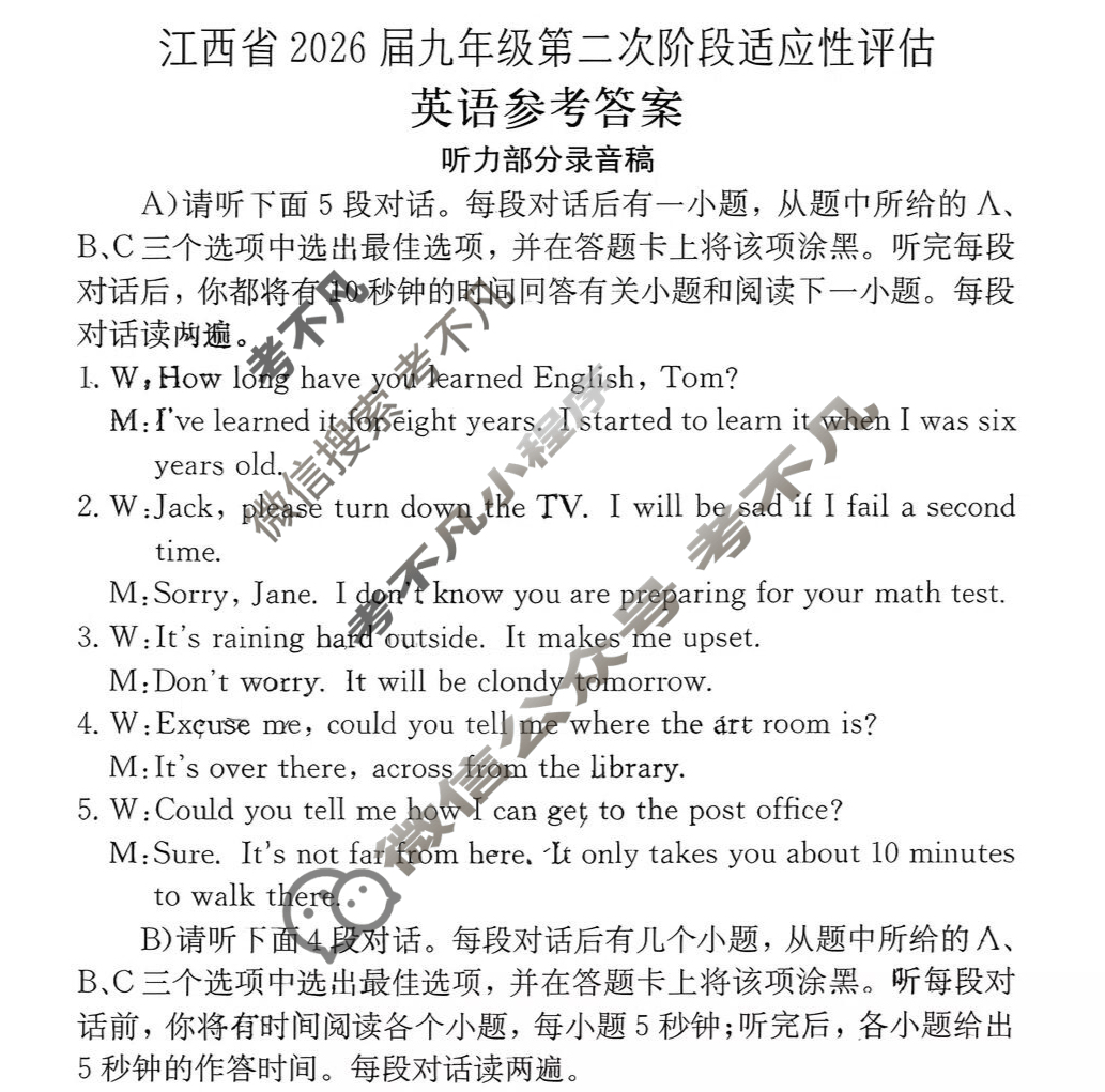 江西省2026届九年级第二次阶段适应性评估[R-PGZX A-JX]英语答案