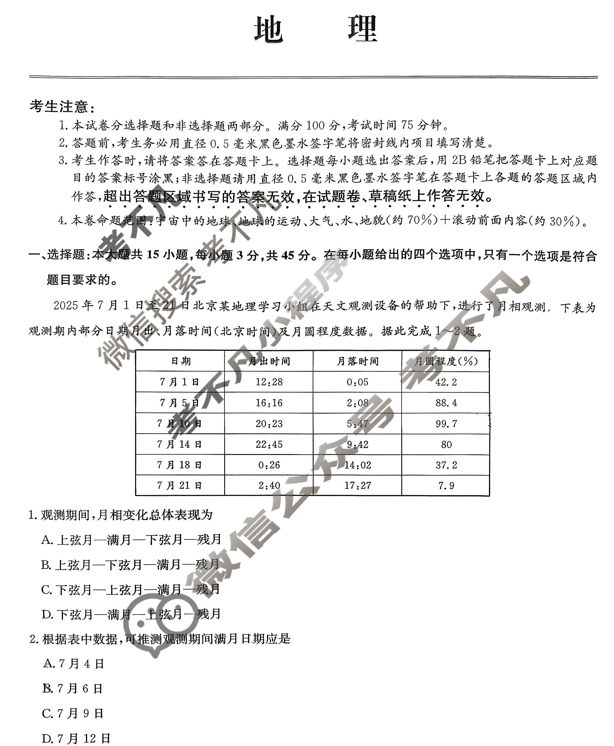 [全国名校大联考]2025~2026学年高三第二次联考(月考)试卷地理A2试题