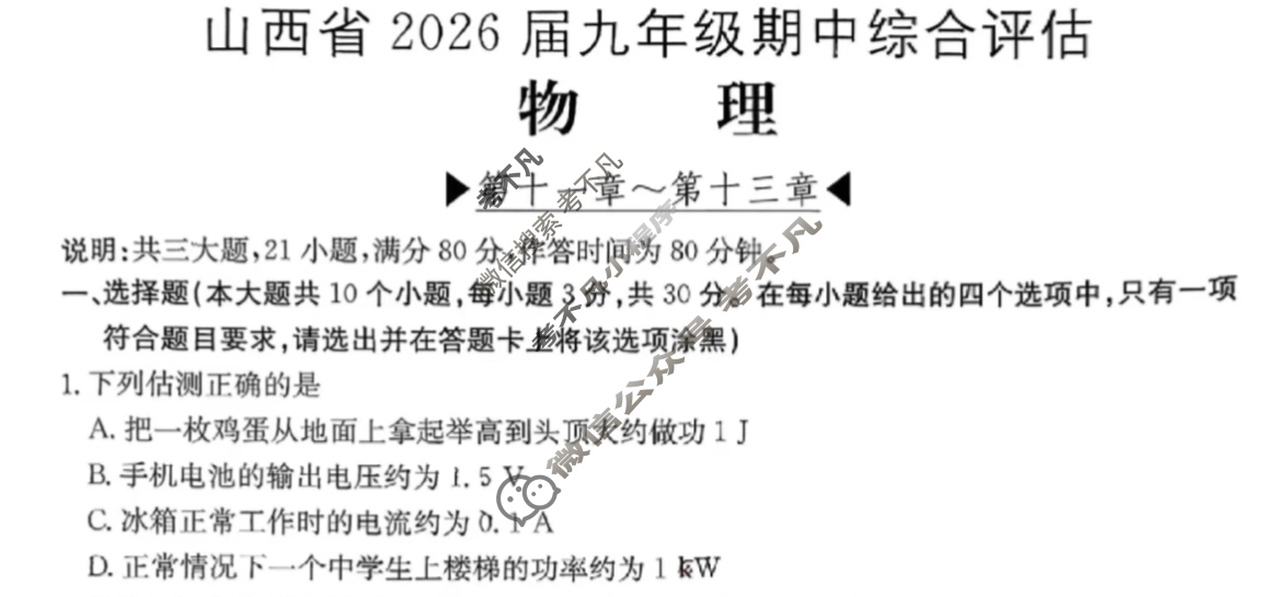 山西省2026届九年级期中综合评估[2L HYB]物理试题