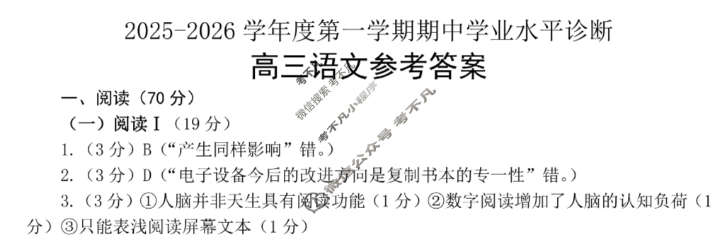 烟台市2025-2026学年度高三第一学期期中学业水平诊断语文答案