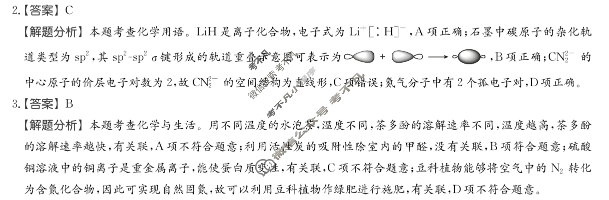 2026年全国100所名校高考模拟金典卷·化学[●新高考·JD·化学-GS](一)1答案
