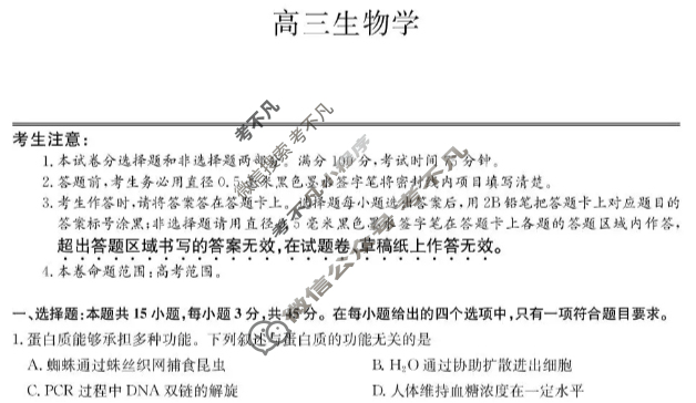[九师联盟]2026届高三第3次质量检测(角标含G)生物A-G试题