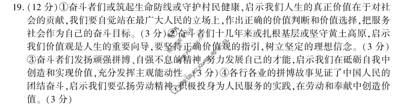 陕西高二2025-2026学年度第一学期周期学业能力评鉴(二)2政治(HK)答案