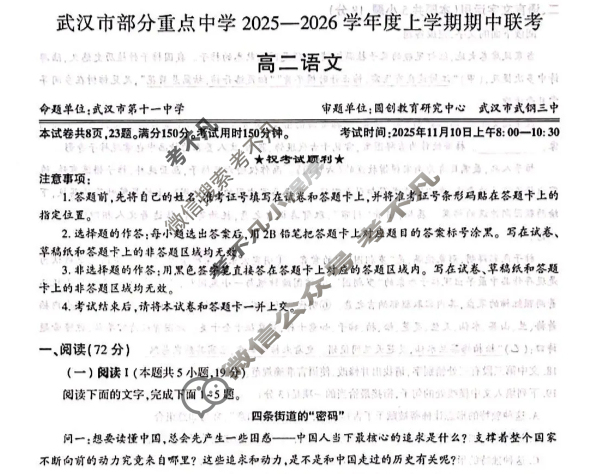 武汉市部分重点中学2025-2026学年度上学期高二期中联考语文试题