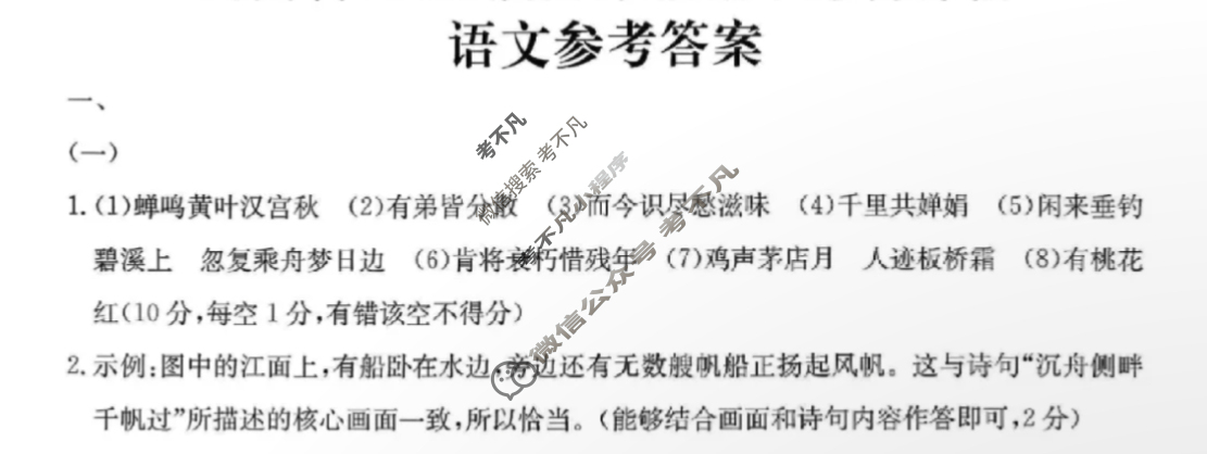 山西省2026届九年级期中综合评估[2L R]语文答案