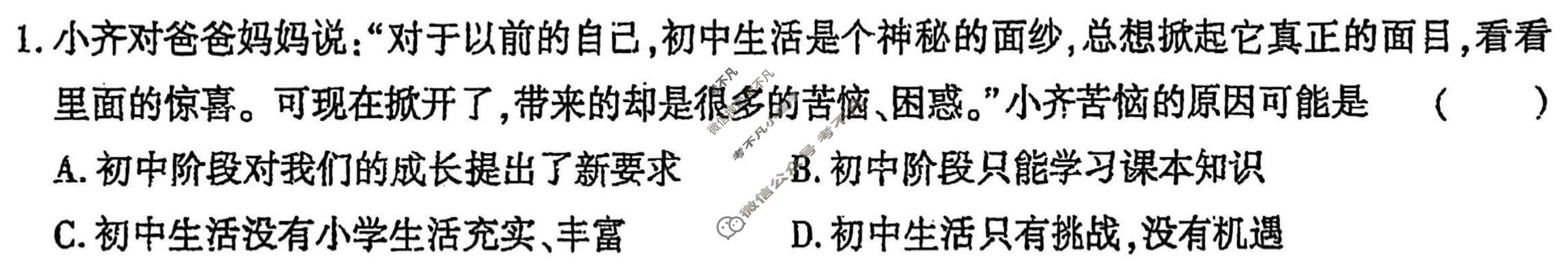 [学林教育]2025~2026学年度第一学期七年级期中调研试题(卷)道德与法治A(部编版)试题