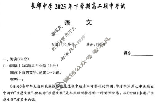 炎德英才大联考(长郡版)长郡中学2025年下学期高二期中考试语文试题