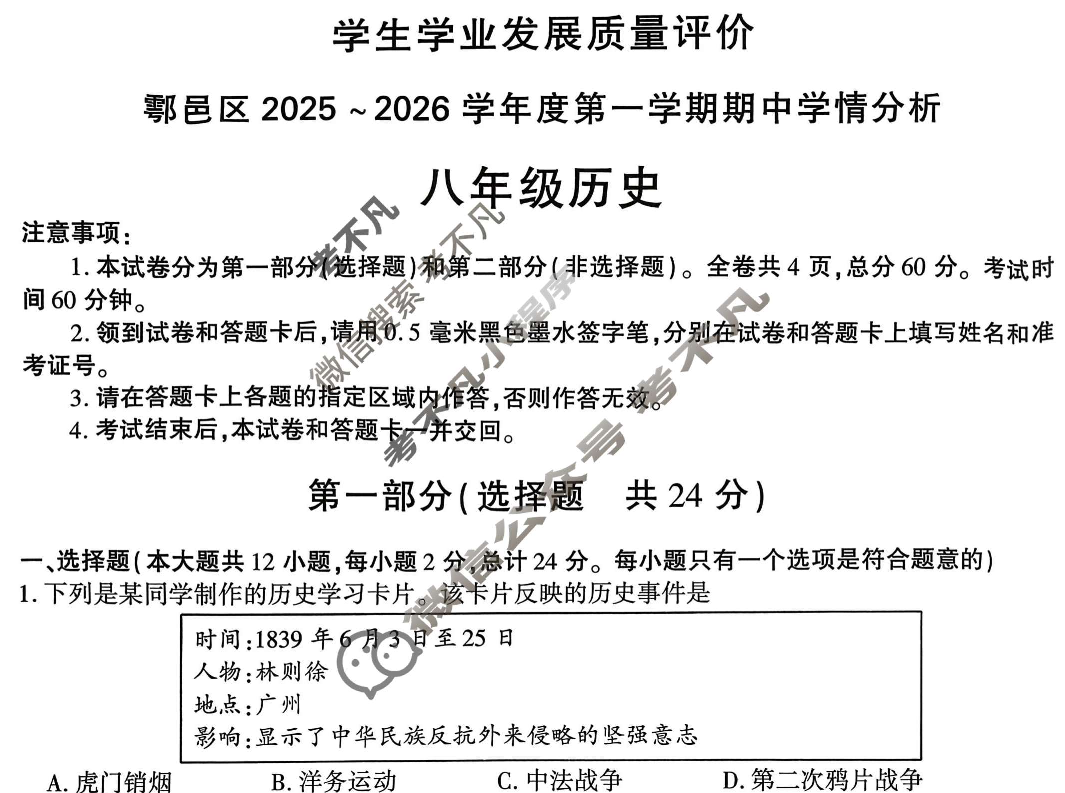学生学业发展质量评价鄠邑区2025~2026学年度第一学期期中学情分析八年级(11月)历史试题