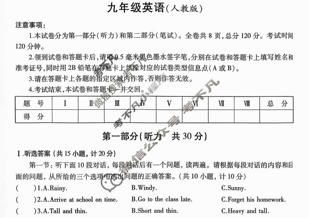 [益卷]陕西九年级2025~2026学年度第一学期期中检测英语A(人教版)试题