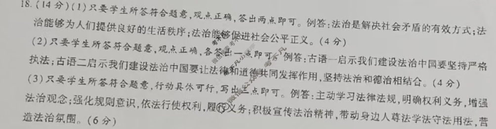 [益卷]陕西九年级2025~2026学年度第一学期期中检测道德与法治A(部编版)答案