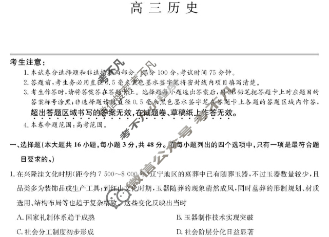 [九师联盟]2026届高三第3次质量检测(角标含G)历史A-G试题