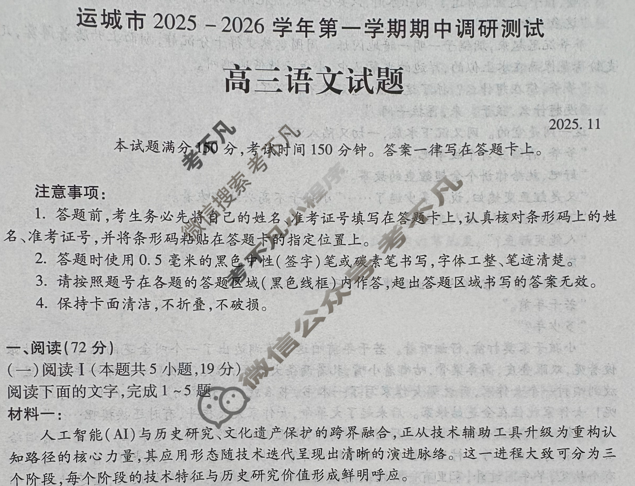 运城市2025-2026学年第一学期期中调研测试高三(11月)语文试题