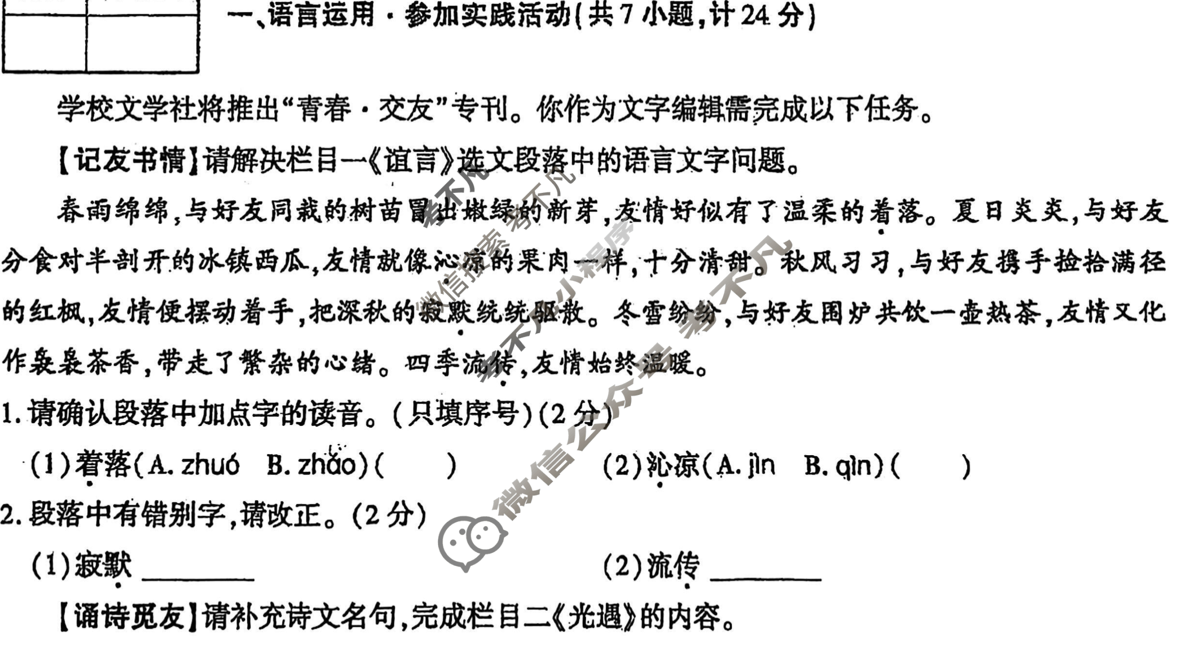 [学林教育]2025~2026学年度第一学期七年级期中调研试题(卷)语文A(部编版)试题