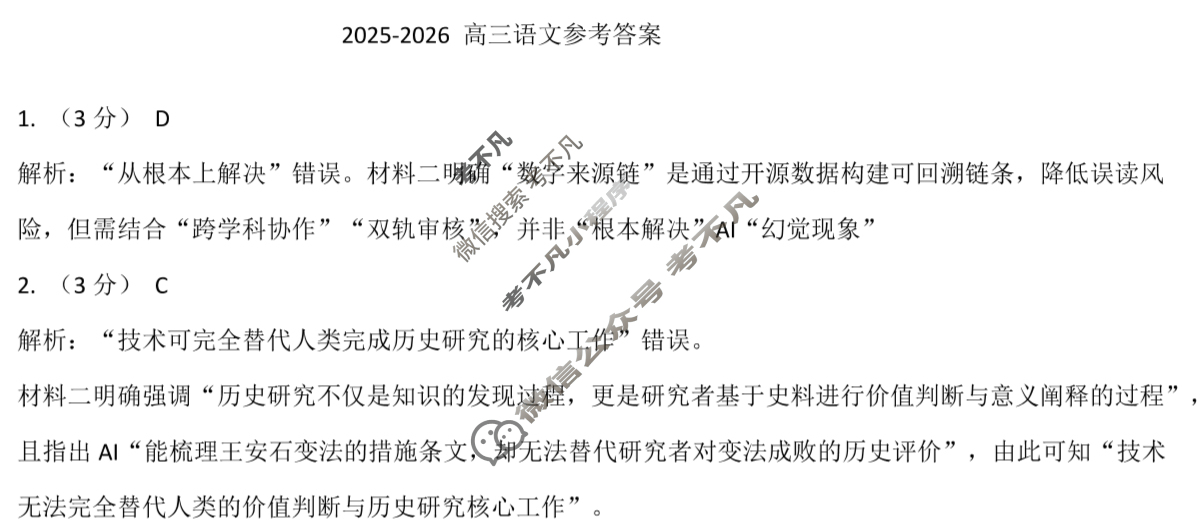 运城市2025-2026学年第一学期期中调研测试高三(11月)语文答案
