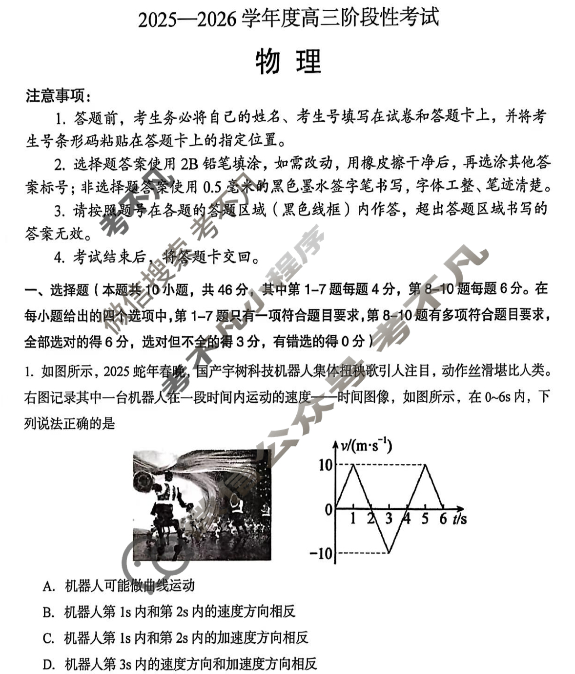 三门峡市2025-2026学年高三阶段性考试(11.6)物理试题