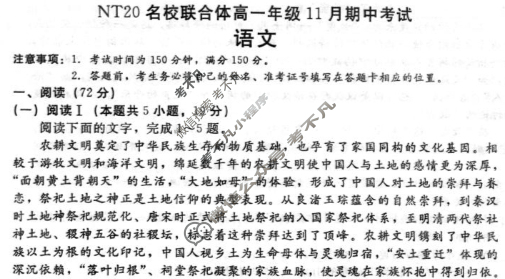 [新时代NT教育]20名校联合体高一年级11月期中考试语文试题
