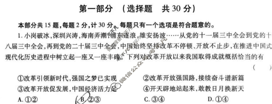 [益卷]陕西九年级2025~2026学年度第一学期期中检测道德与法治A(部编版)试题