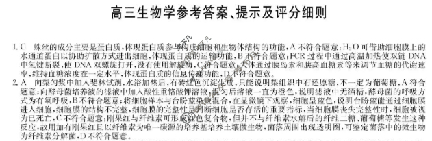 [九师联盟]2026届高三第3次质量检测(角标含G)生物A-G答案