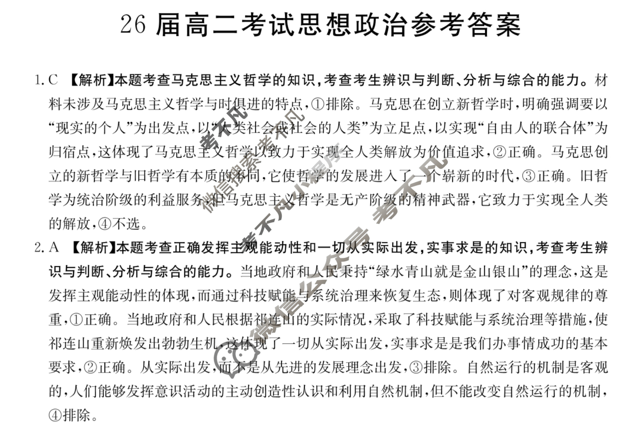 四川省金太阳2025年26届高二考试11月联考(11.6)政治答案