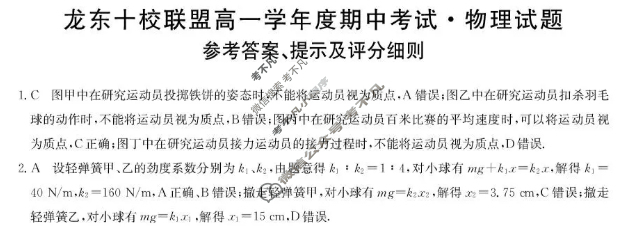 龙东十校联盟高一学年度期中考试(26-X-130A)物理答案