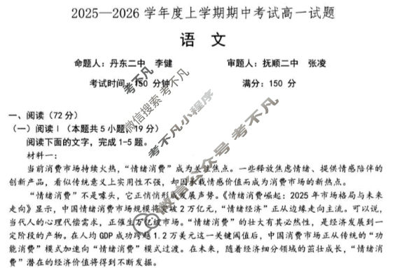 辽南协作体2025-2026学年上学期期中考试高一试题语文试题
