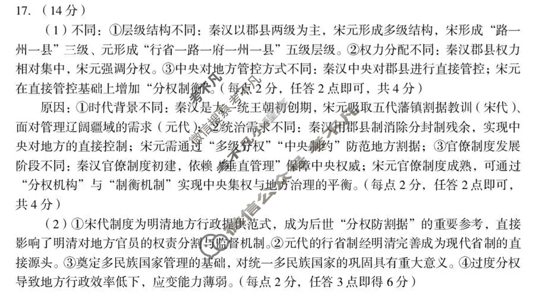 三门峡市2025-2026学年高三阶段性考试(11.6)历史答案