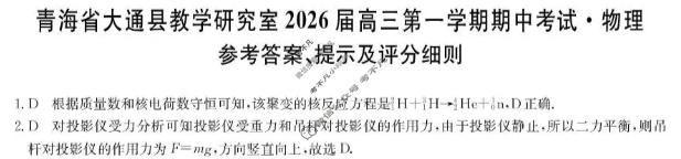 大通县教学研究室2026届高三第一学期期中考试(26-L-185C)物理答案