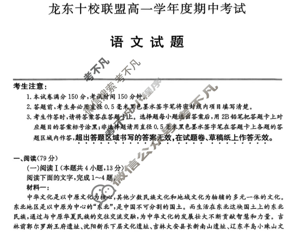 龙东十校联盟高一学年度期中考试(26-X-130A)语文试题