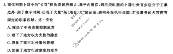 [辽宁省名校联盟]2025年高三11月份联合考试历史试题