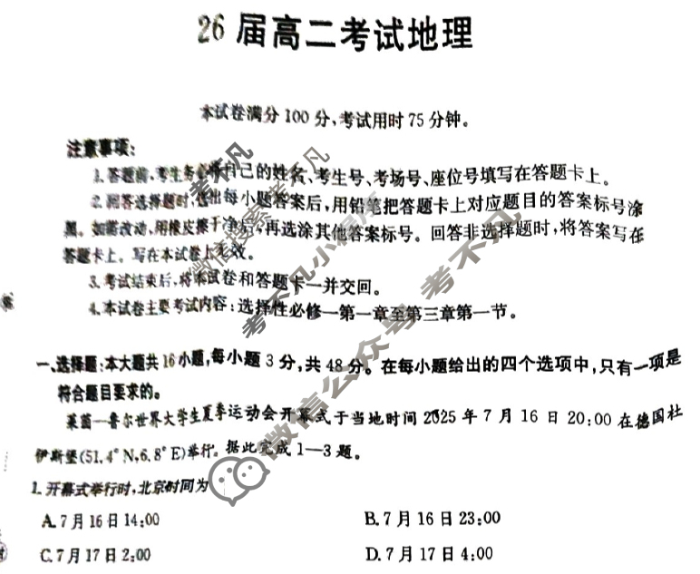 四川省金太阳2025年26届高二考试11月联考(11.6)地理试题