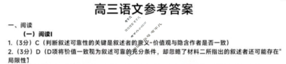 徐州市2025-2026学年第一学期高三年级期中抽测语文答案