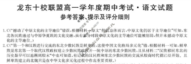 龙东十校联盟高一学年度期中考试(26-X-130A)语文答案