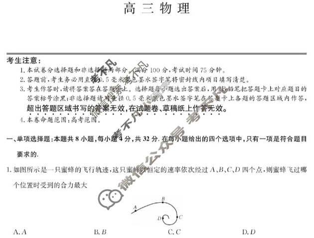 [九师联盟]2026届高三第3次质量检测(角标含G)物理A-G试题