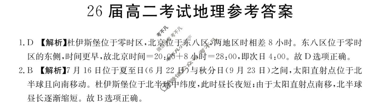 四川省金太阳2025年26届高二考试11月联考(11.6)地理答案