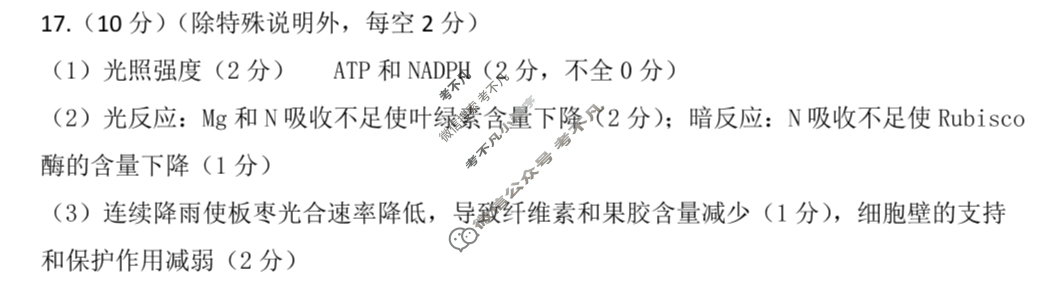 运城市2025-2026学年第一学期期中调研测试高三(11月)生物答案