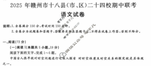 2025年赣州市十八县(市、区)二十四校高三年级上学期期中联考语文试题