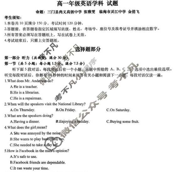 2025学年第一学期台州十校联盟高一期中联考英语试题
