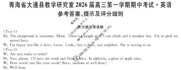 大通县教学研究室2026届高三第一学期期中考试(26-L-185C)英语答案
