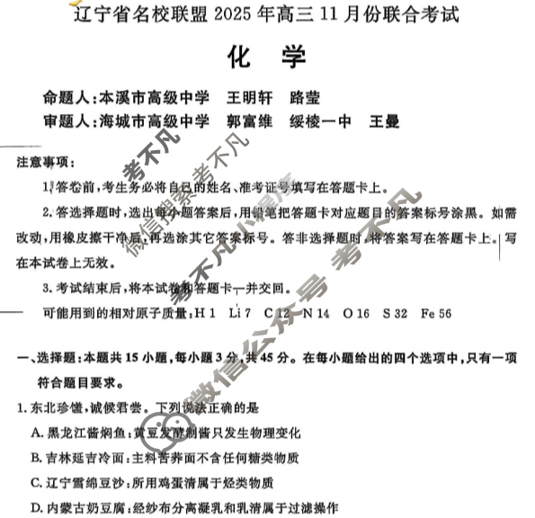 [辽宁省名校联盟]2025年高三11月份联合考试化学试题