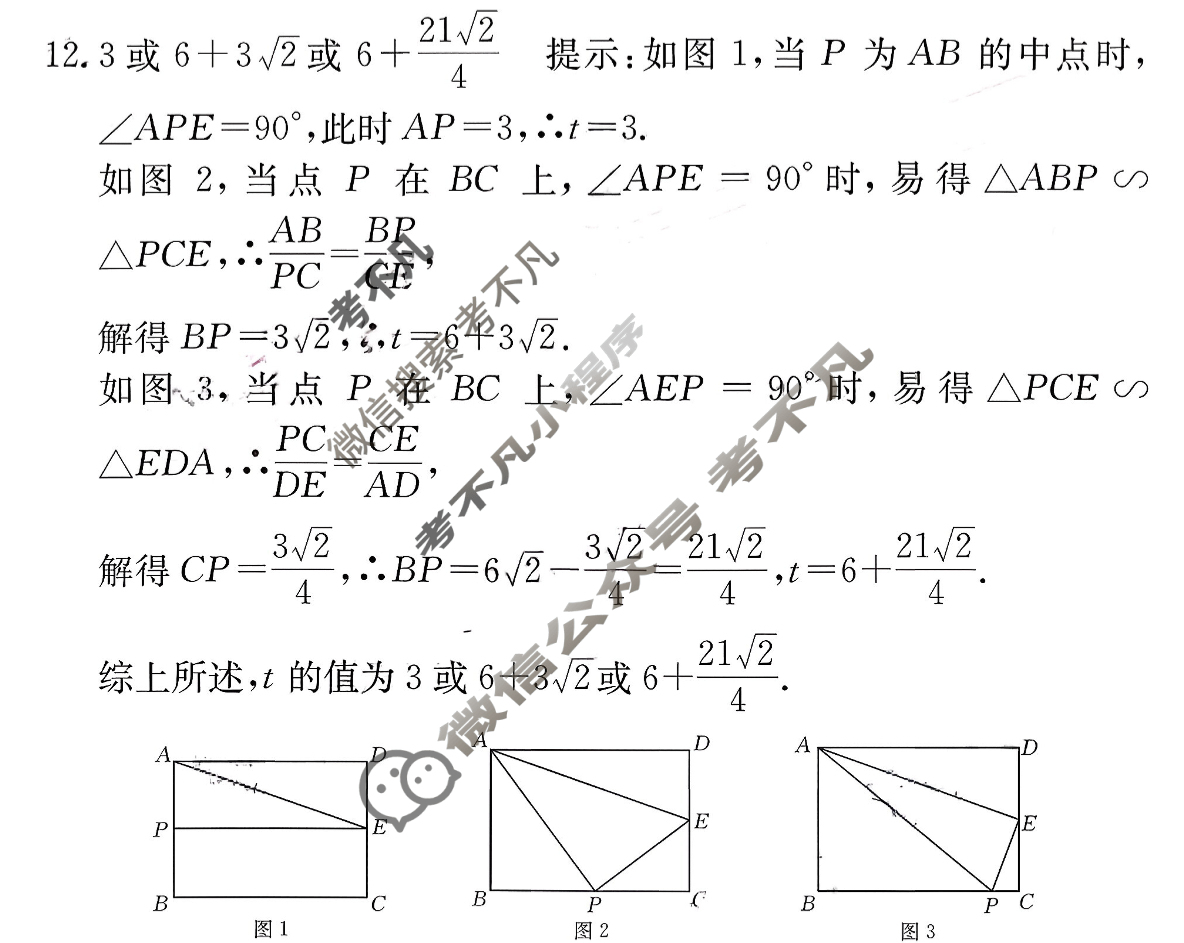 江西省2026届九年级第二次阶段适应性评估[BSD-PGZX A-JX]数学答案