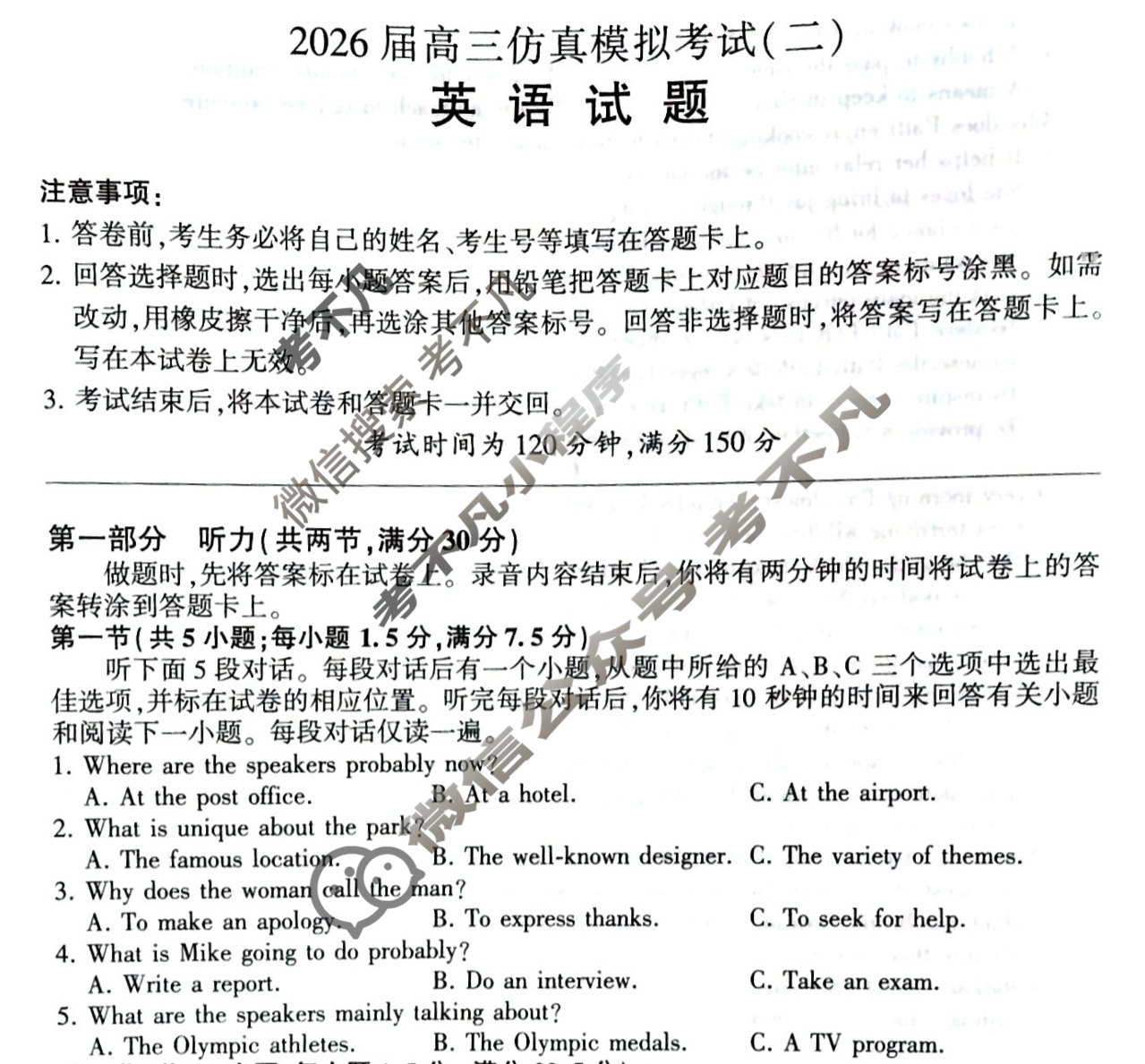 [百师联盟]2026届高三仿真模拟考试(二)2英语试题